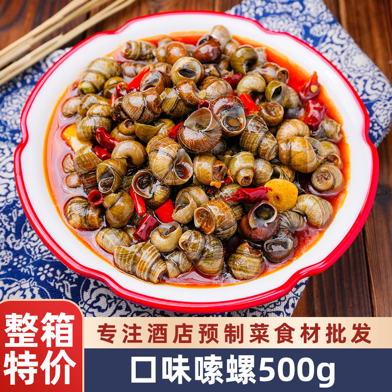 湖南特色香辣口味田螺嗦螺半成品