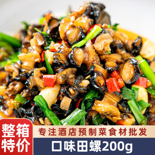 香辣口味大田螺餐饮半成品预制菜