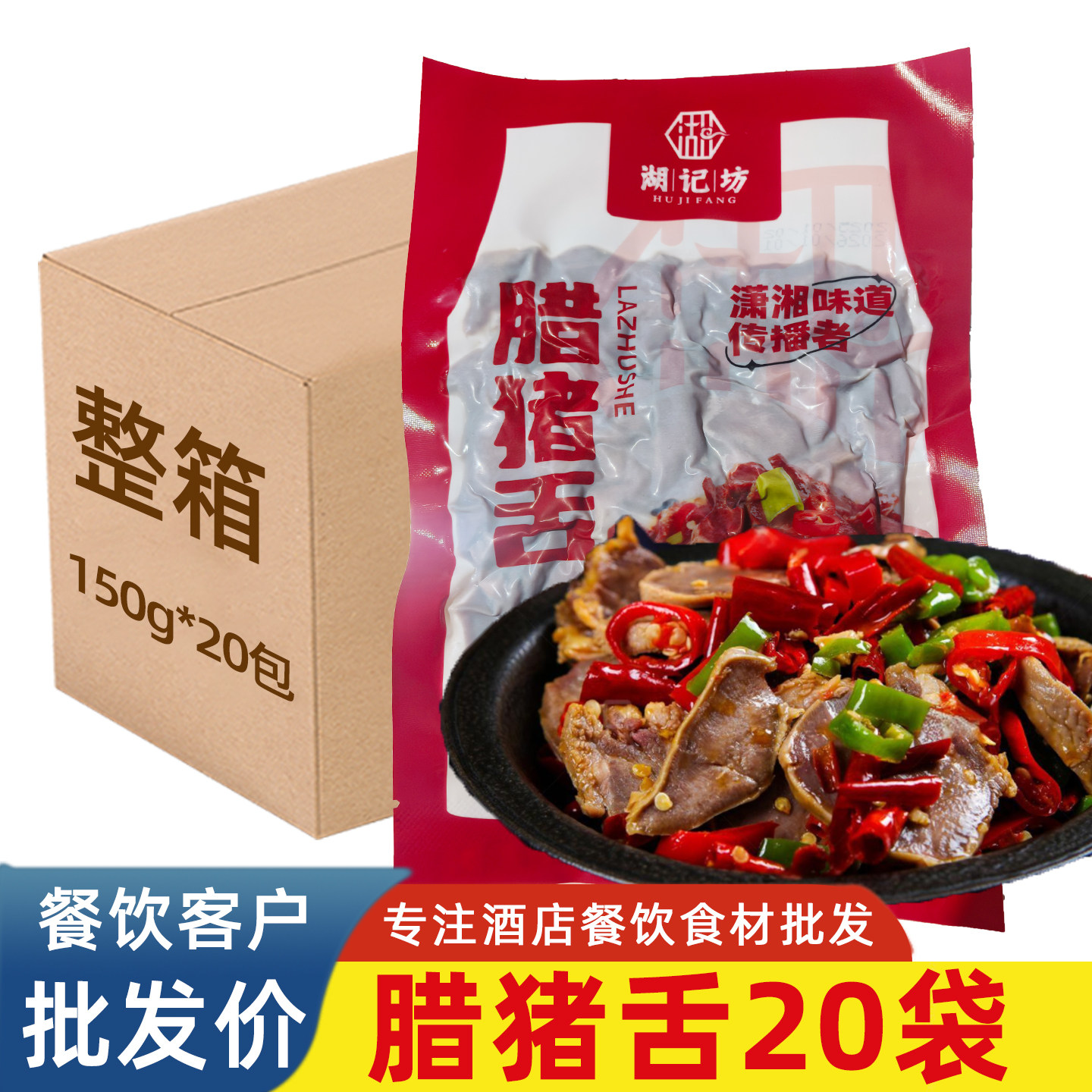 腊猪舌烟熏腊猪舌头猪口条半成品