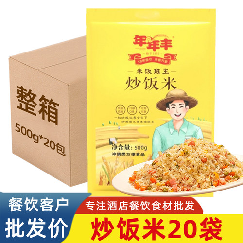 年年丰饭店专用五谷杂粮炒饭米