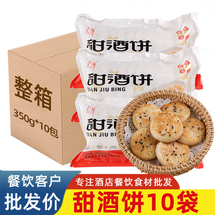 甜酒饼350g10个芝麻发粑粑酒店饭店湘菜馆餐饮商用半成品小吃主食