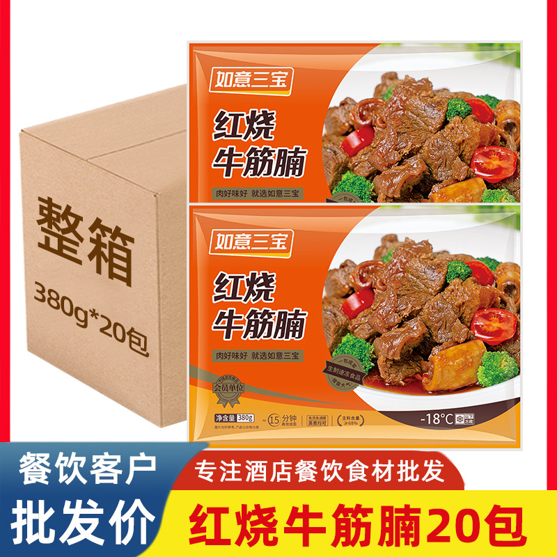 如意三宝红烧牛筋腩半成品食材