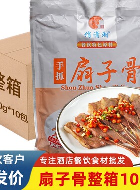 手抓扇子骨半成品预制菜食材