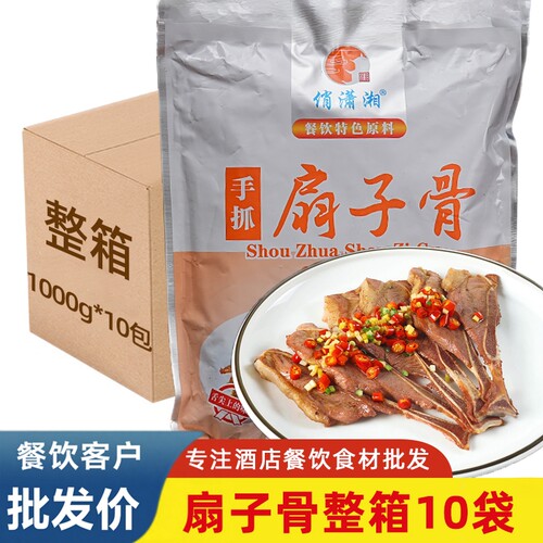 手抓扇子骨半成品预制菜食材