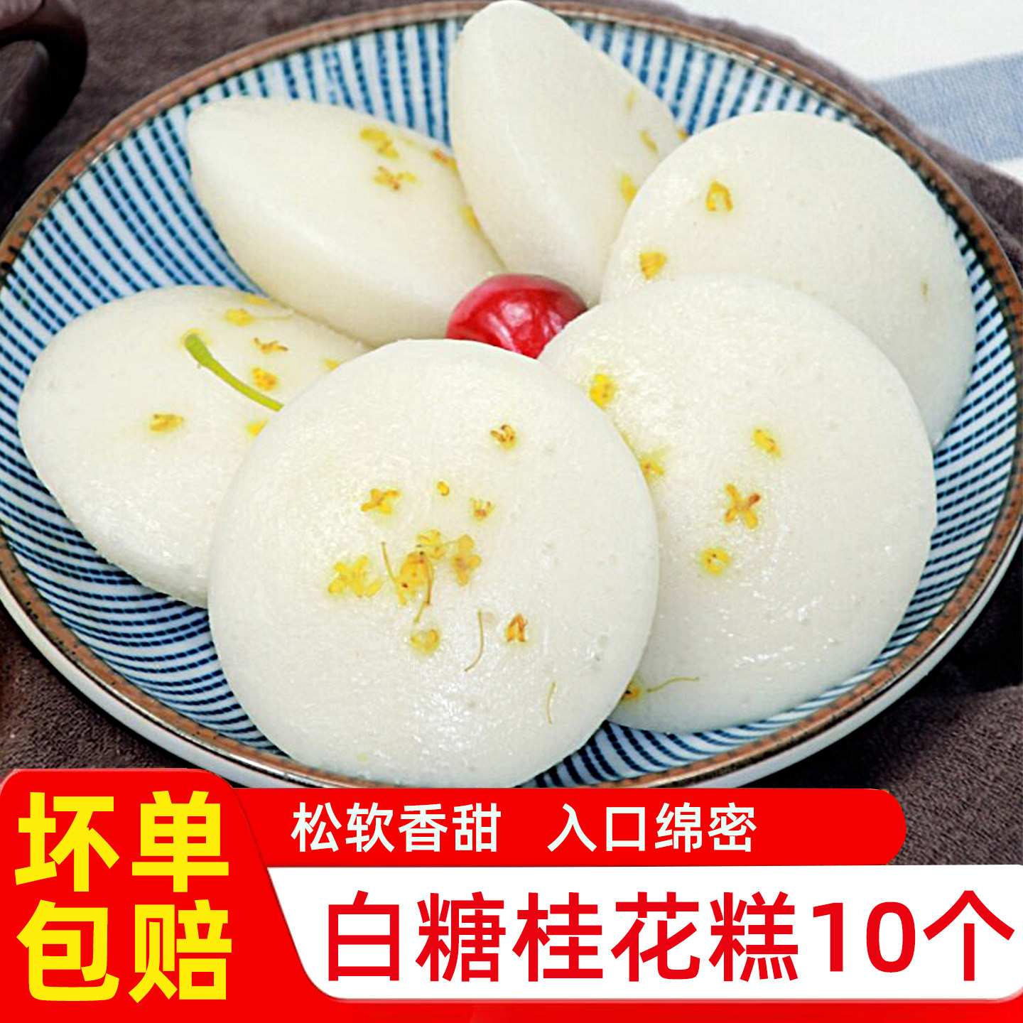 严老头白糖桂花糕300g糕点糯米手工蒸糕半成品速冻点心儿童早餐