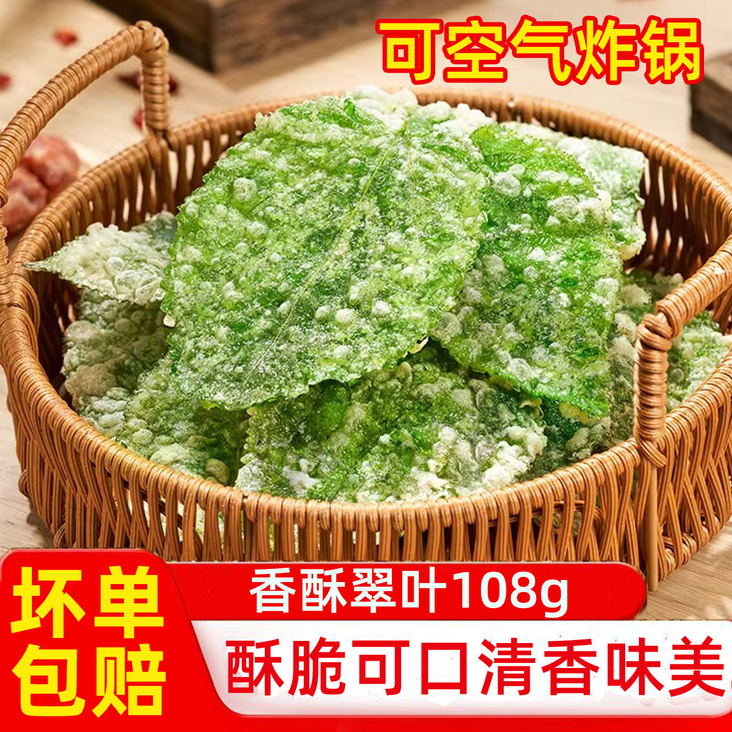 天妇罗香酥翠叶新鲜桑叶油炸小吃