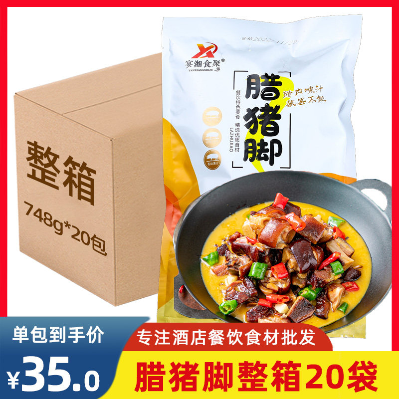 腊猪脚干锅半成品火锅食材预制菜