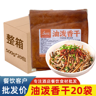 油泼香干整箱饭店用薄豆腐皮湘菜卤豆腐干牛皮豆干商用500g 20包