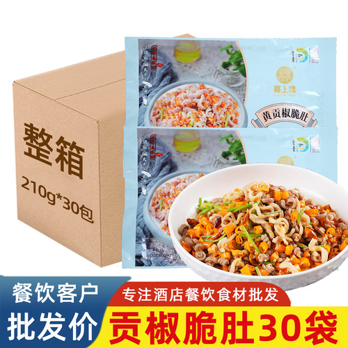 黄贡椒脆肚衡东石湾响肚半成品