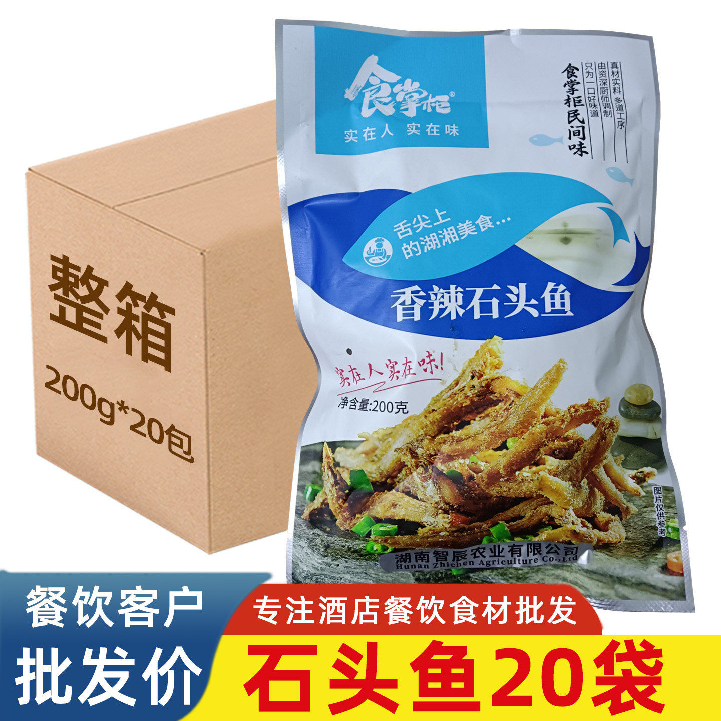 食掌柜香辣石头鱼200g*20袋淡水银针鱼仔鱼干湘菜小炒半成品食材