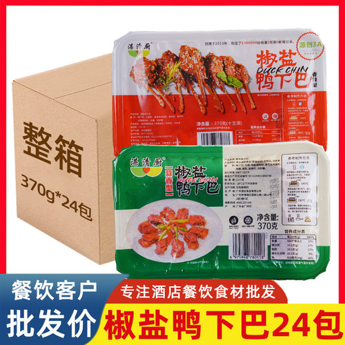 椒盐鸭下巴预制半成品冷冻鸭头