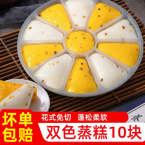 双色蒸糕加热即食半成品米糕发糕