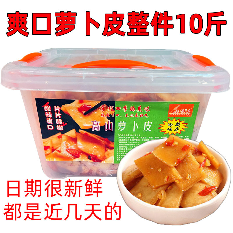 高山爽口萝卜皮开味凉菜预制菜