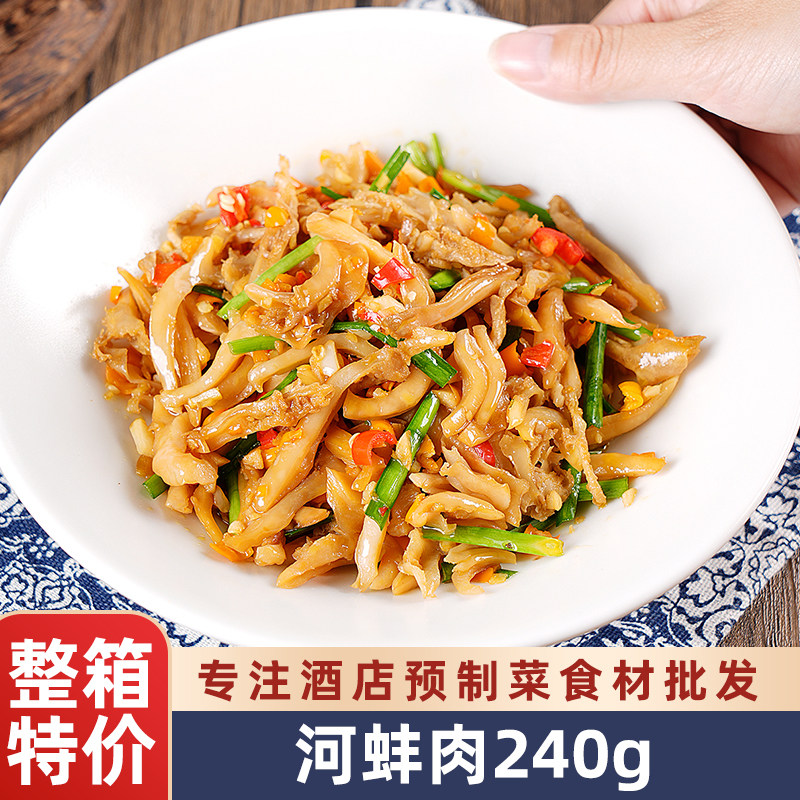 鲜活新鲜河蚌肉湖南农家无盐新鲜淡水大蚌壳肉去壳净肉240g真空包