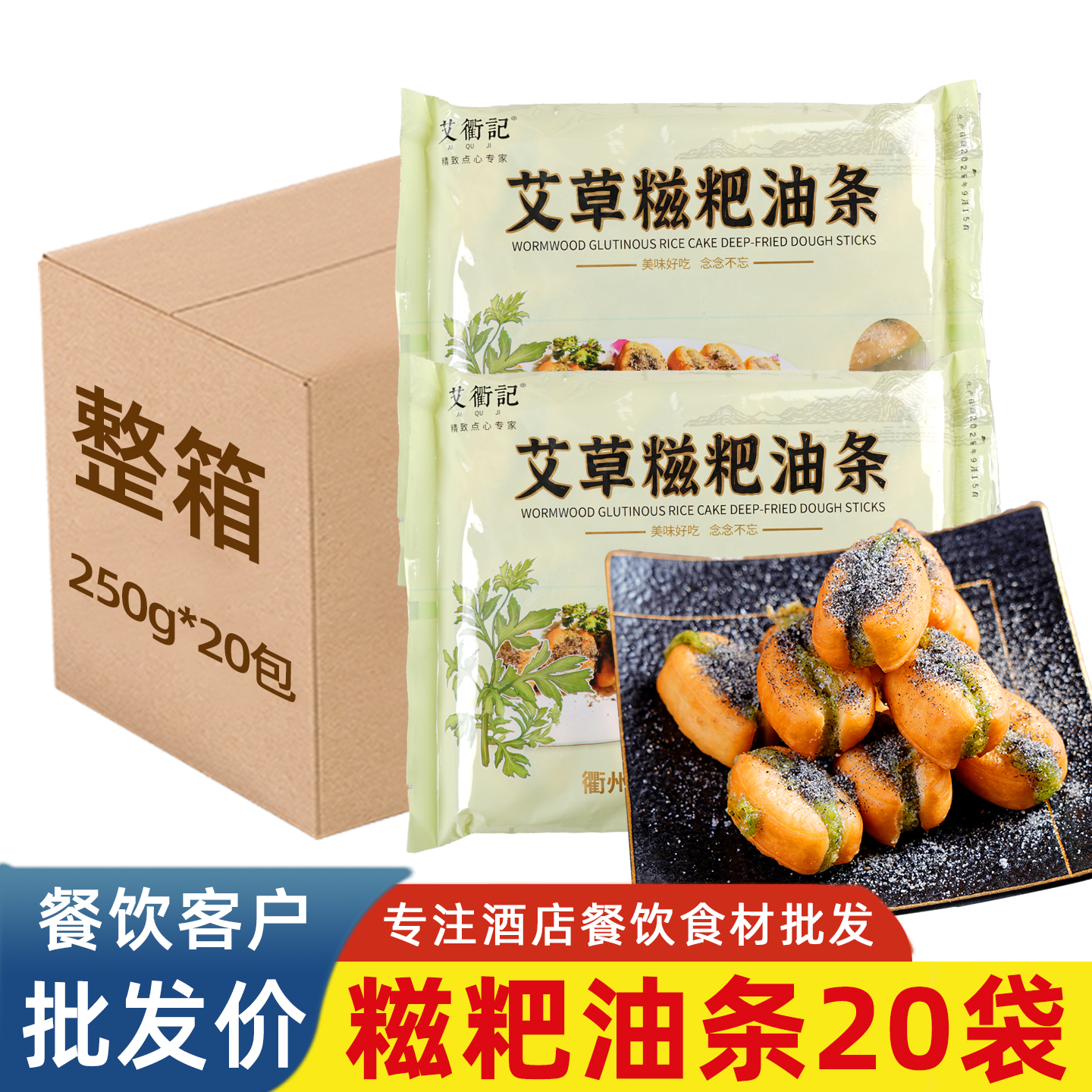 艾草糍粑油条油炸小吃半成品商用