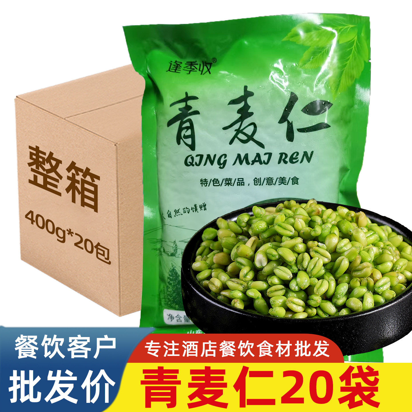 青麦仁青麦粒去皮五谷杂粮麦仁米