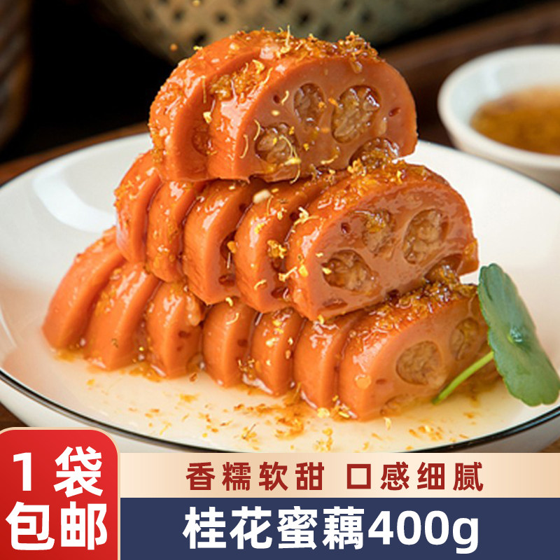 荷仙桂花蜜藕即食香糯糖藕小吃