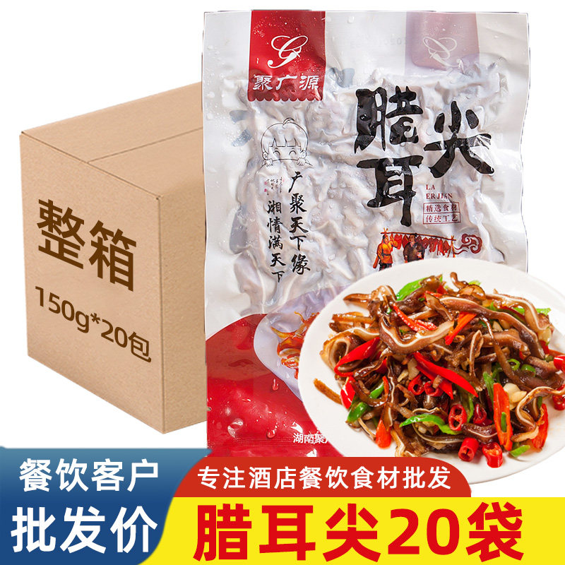 腊耳尖免切腊猪耳朵湖南烟熏腊肉腊味饭店半成品小炒湘菜食材商用