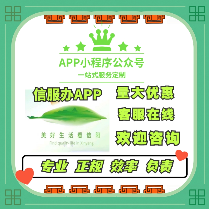 信服办APP住册会员信阳市企业码住册小程序拉新住册设计定制