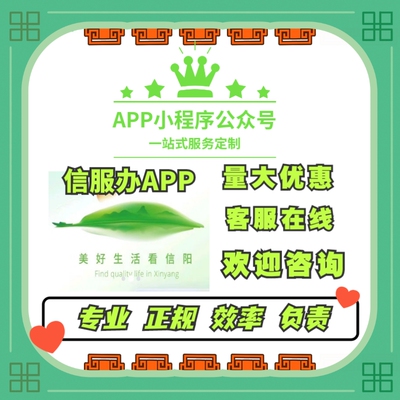 信服办APP住册会员 信阳市企业码住册 小程序拉新住册设计定制