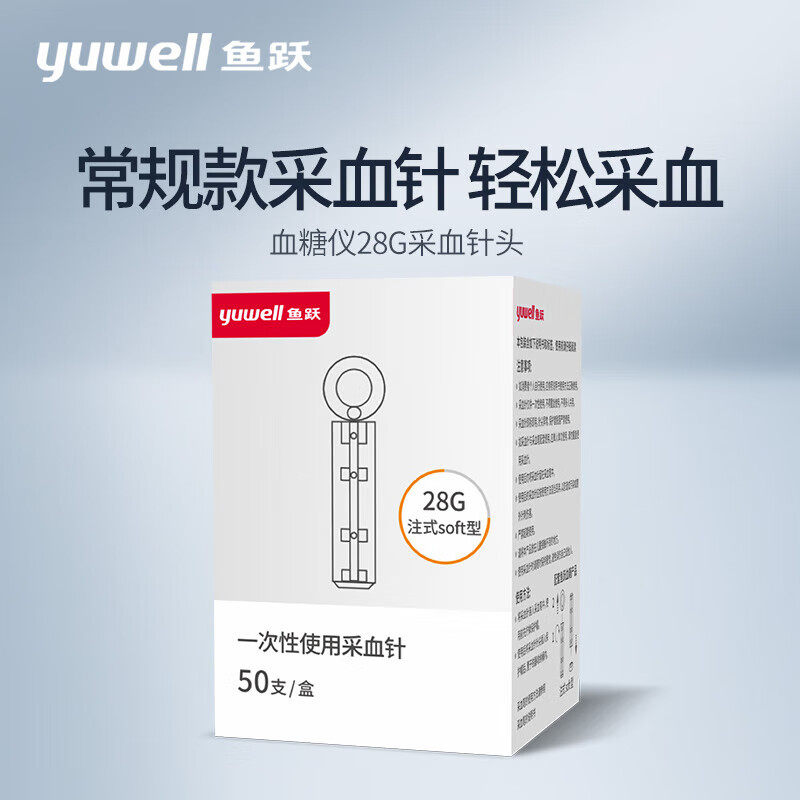 鱼跃 一次性使用末梢采血针28G拔罐刺络放血泄血使用无菌家用针头