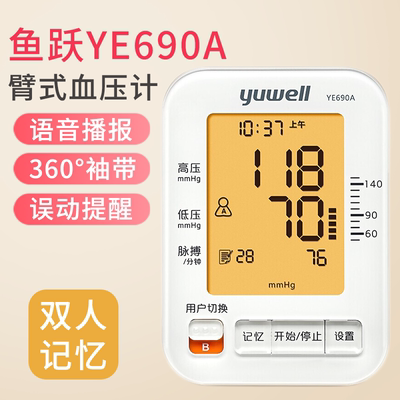 鱼跃臂式电子血压计高精准
