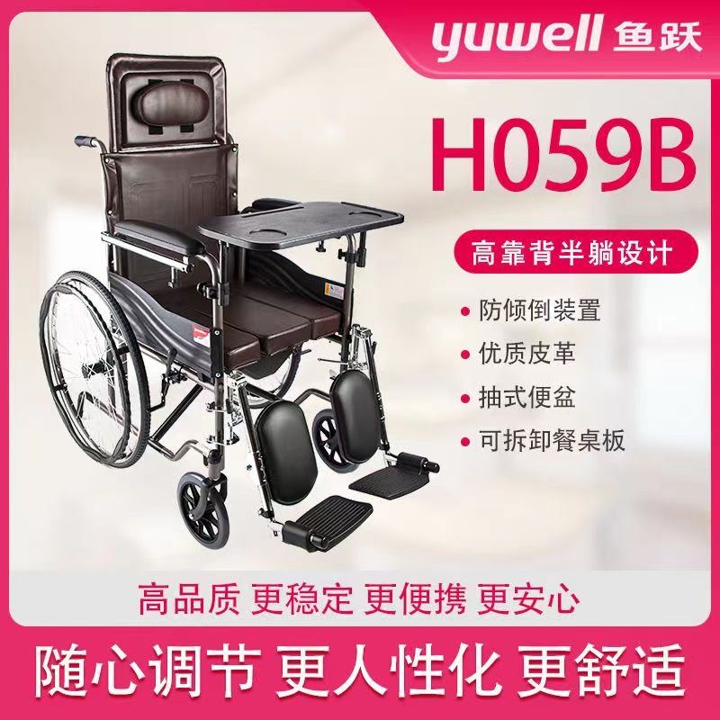 鱼跃手动轮椅车老人带坐便器