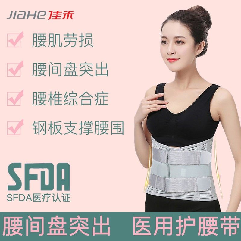 佳禾全弹透气护腰D38腰部固定带