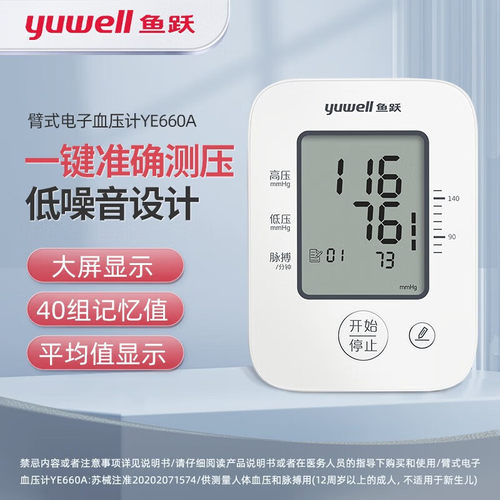 鱼跃YE660A高精准电子血压计