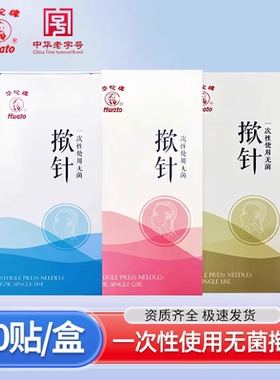 华佗牌无菌揿针B型一次性使用无菌针灸针皮内针嵌针皮下针耳贴针