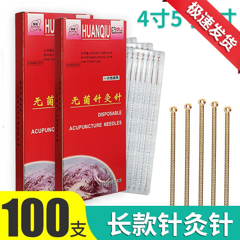 环球牌针灸针一次性无菌针灸针不锈钢平柄片针中医针灸专用针
