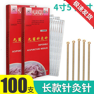 环球牌针灸针一次性无菌针灸针不锈钢平柄片针中医针灸专用针