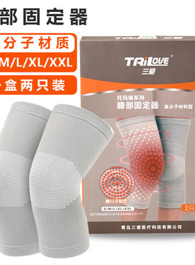 三爱托玛琳护膝膝部固定器