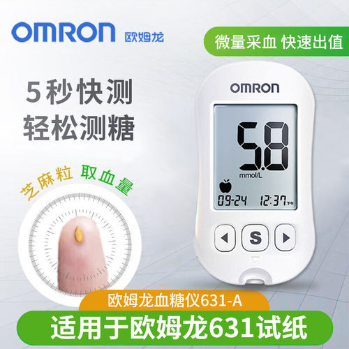欧姆龙血糖仪医用测试血糖仪i-sens631-AB智能免调码血糖测量试纸