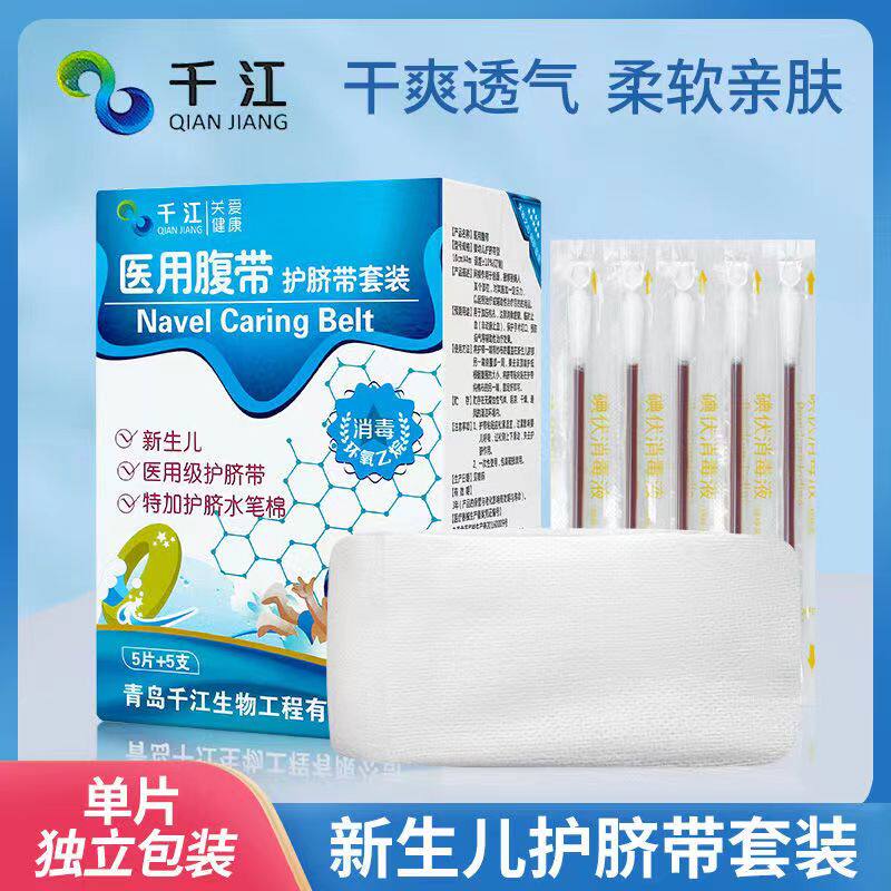 千江医用腹带 护脐带套装婴幼儿护脐带型 新生儿常备医用级护脐带