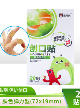 约斯夫肤色创可贴小伤口包扎