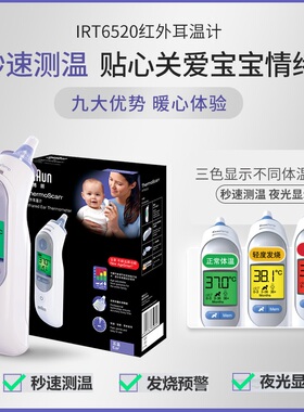 博朗红外耳温计IRT6520德国耳套婴儿童高精准额温枪测温枪体温计