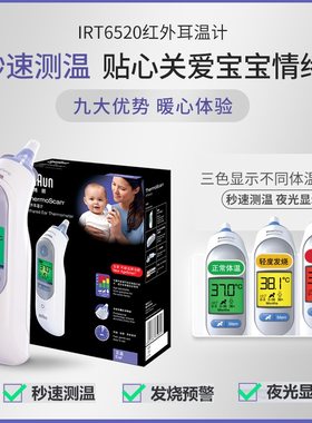 博朗红外耳温计IRT6520德国耳套婴儿童高精准额温枪测温枪体温计