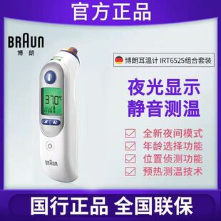 Braun德国博朗红外耳温计IRT6525耳温枪体温枪婴幼儿测温枪高精准
