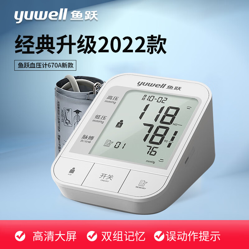 鱼跃电子血压计充电款