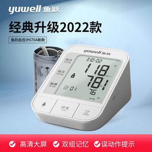 鱼跃上臂式电子血压计YE670A医用级高精准家用充电款血压测量仪