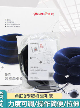 鱼跃颈椎牵引器医用矫正器