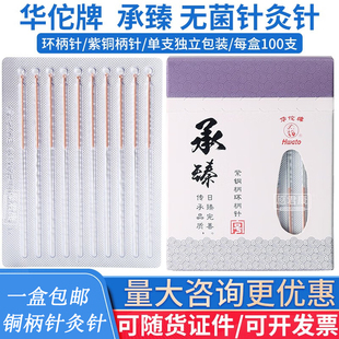 中医理疗一次性针灸针无菌紫铜柄针毫针承臻针灸针 华佗牌针灸针