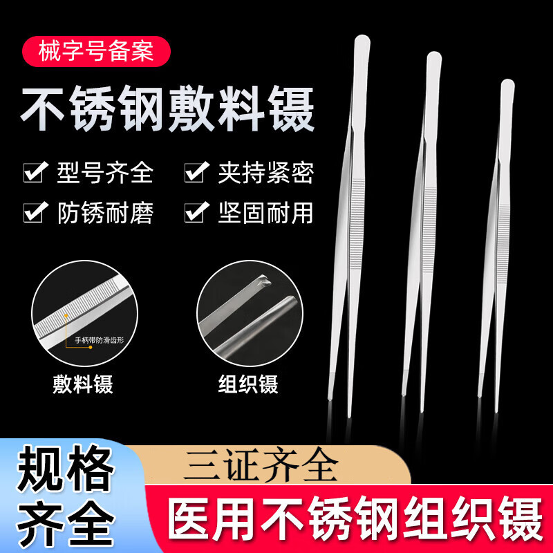 医用镊子敷料镊组织镊换药镊子