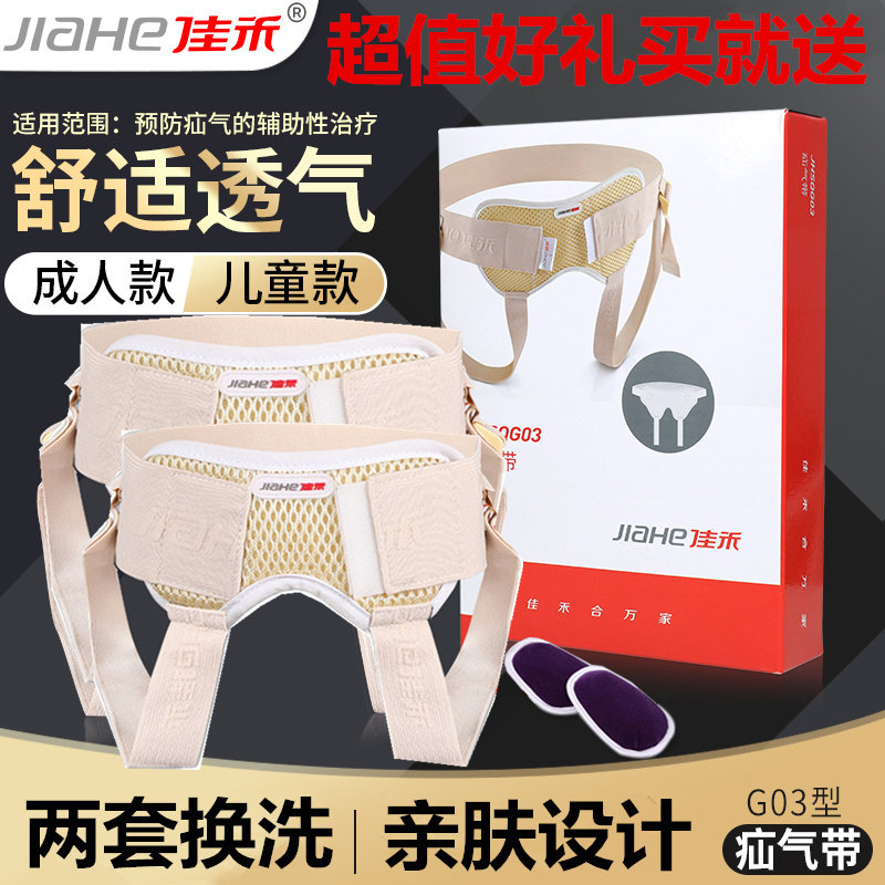 佳禾疝气带老人小儿腹股沟儿童疝气带充气加压疝气带婴儿疝气带