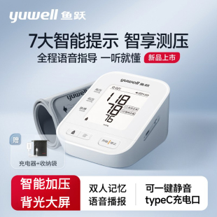 鱼跃YE670AR电子血压计充电款家用医用级老人高精准上臂式全自动