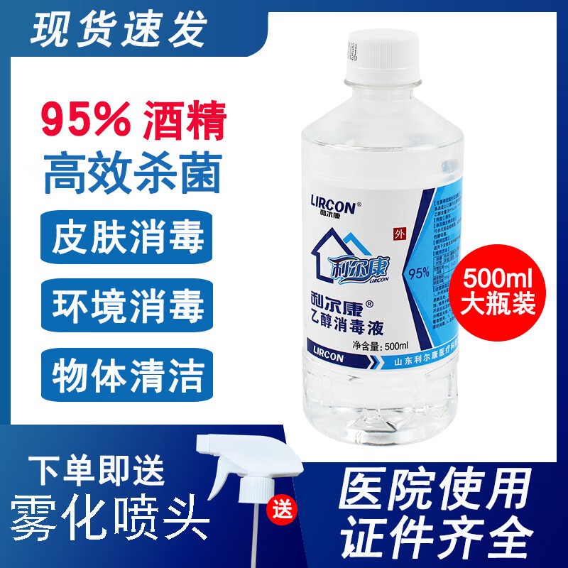 利尔康500ml95%乙醇消毒液图片