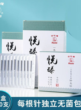 华佗牌针灸针华佗悦臻针灸针一次性无菌穴位针毫针中医理疗钢柄针