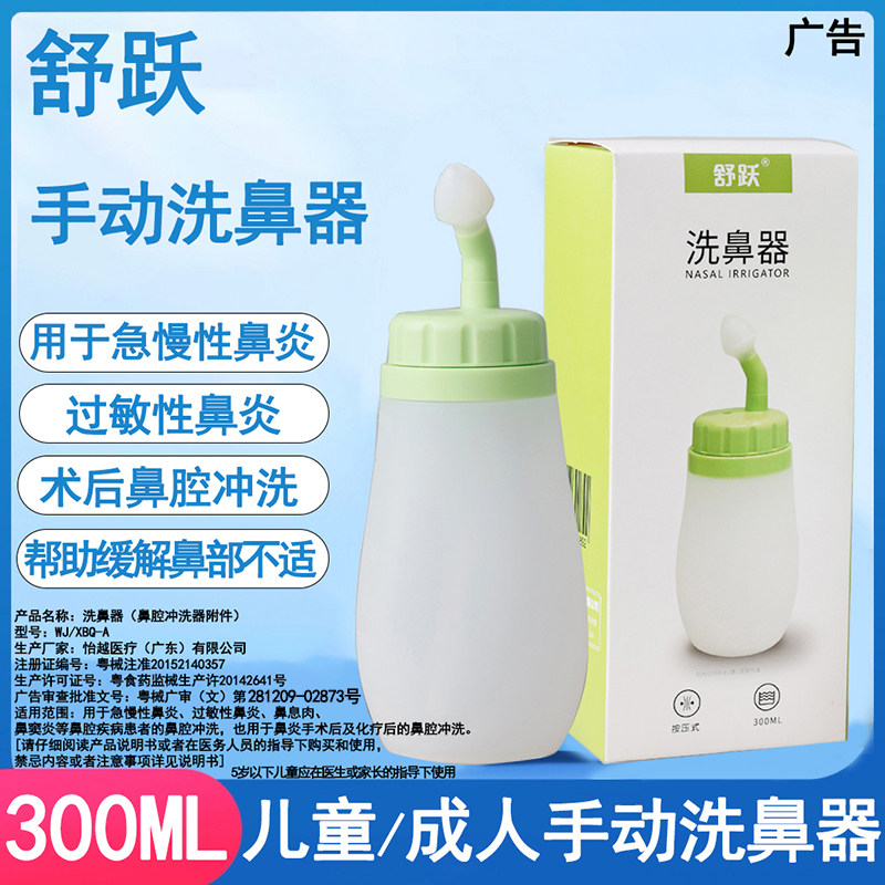 舒跃儿童洗鼻器季节性鼻炎鼻塞鼻窦鼻腔冲洗器300ml硅胶洗鼻器