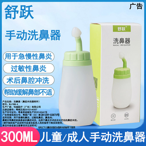 舒跃儿童洗鼻器硅胶洗鼻器300ml